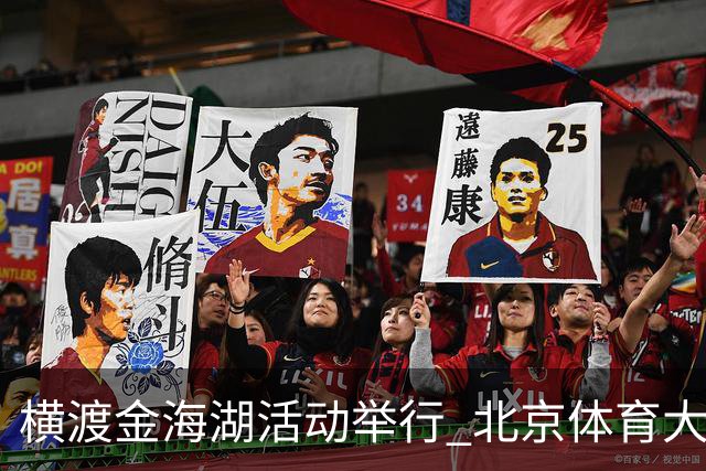 横渡金海湖活动举行 北京体育大学新生张多杰夺冠